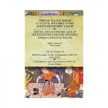  17. Yüzyıl İstanbul'unda Sosyo Ekonomik Yaşam - 10 Kredi Piyasaları ve Faiz Uygulamaları (1602-61) - Timur Kuran