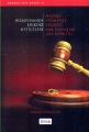 Boşanmanın Hukuki Neticeleri Nafaka, Tazminat, Velayet, Mal Paylaşımı, Aile Konutu - Osman Oy